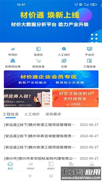 材价通助手截图4