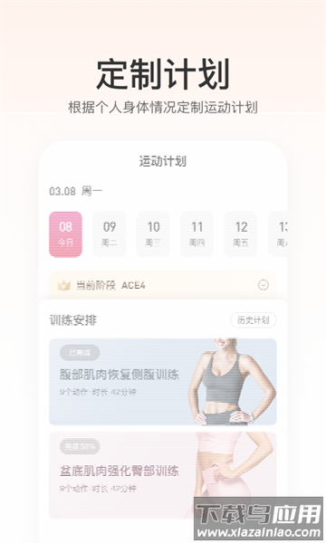 fittime健康管理师截图2