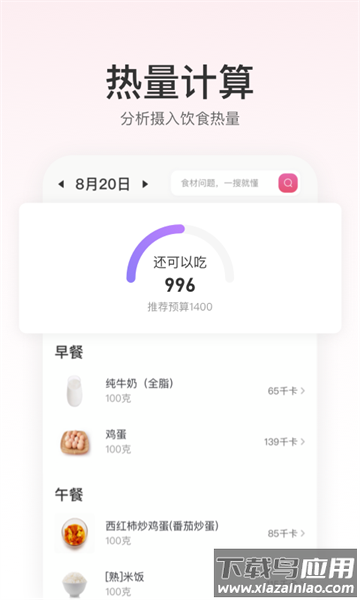fittime健康管理师截图4