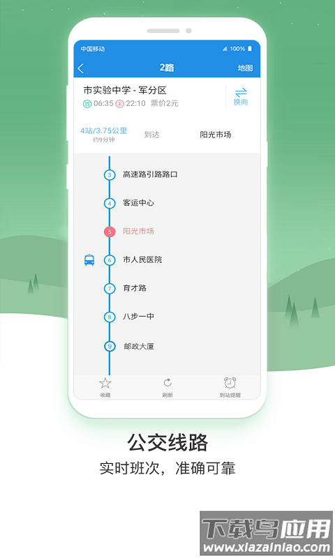 畅行贺州公交最新app截图1