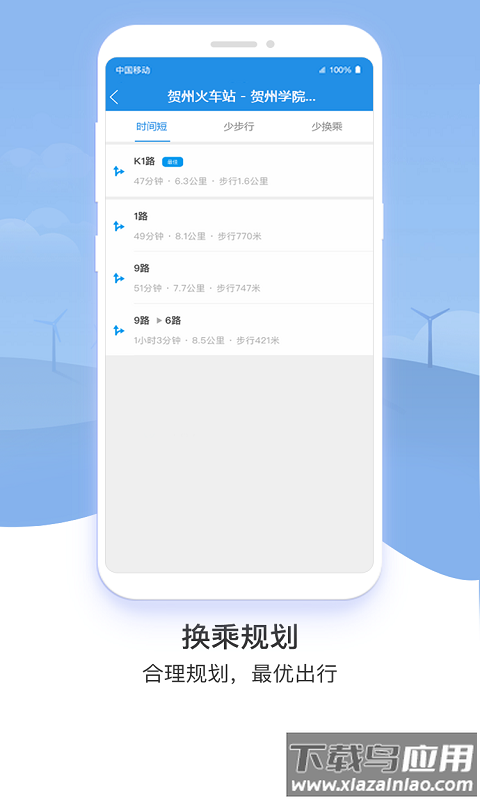 畅行贺州公交最新app截图2