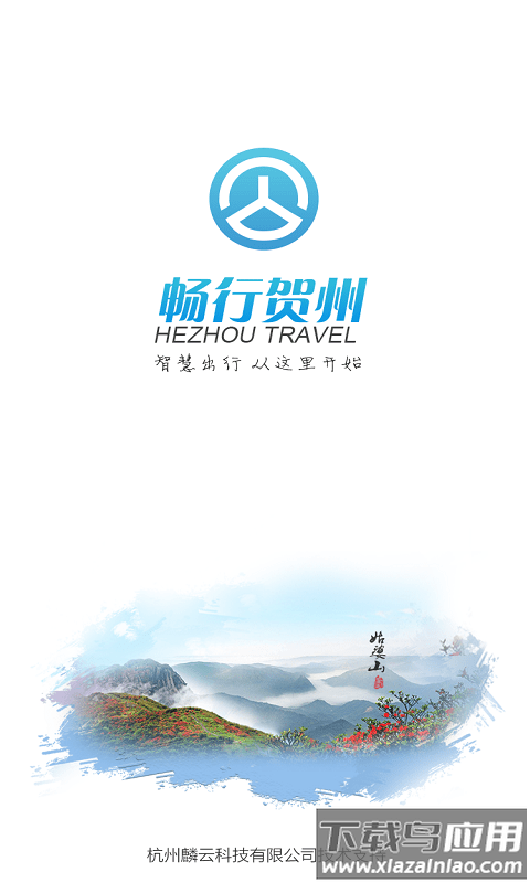 畅行贺州公交最新app截图3