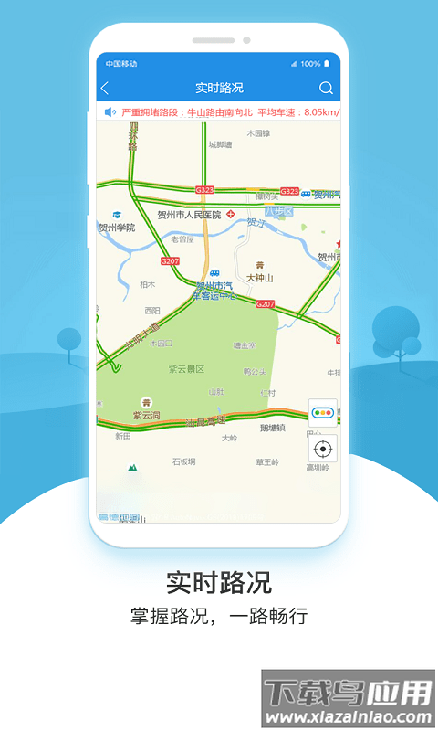 畅行贺州公交最新app截图4