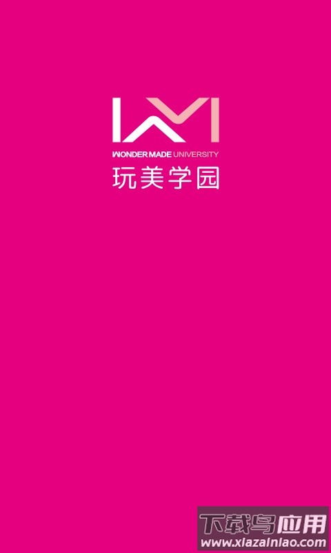 玩美学园截图1