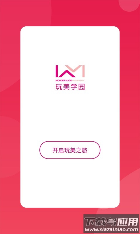 玩美学园截图2