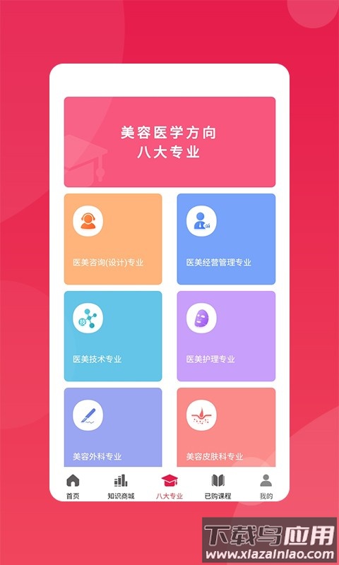 玩美学园截图3