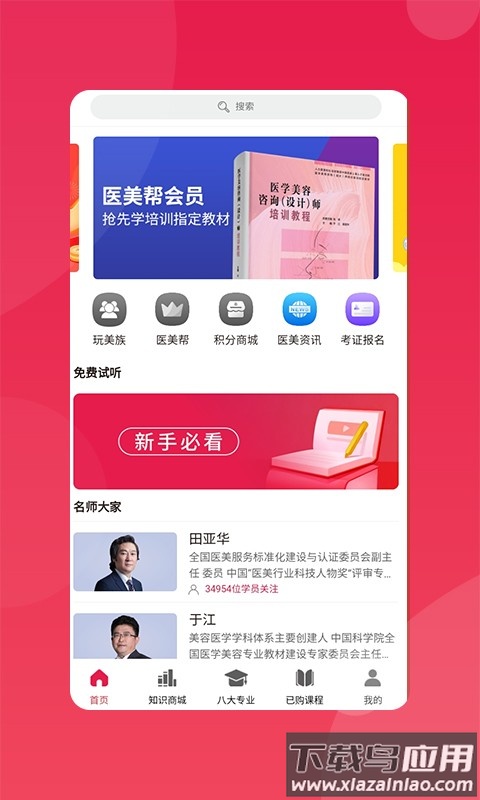 玩美学园截图4