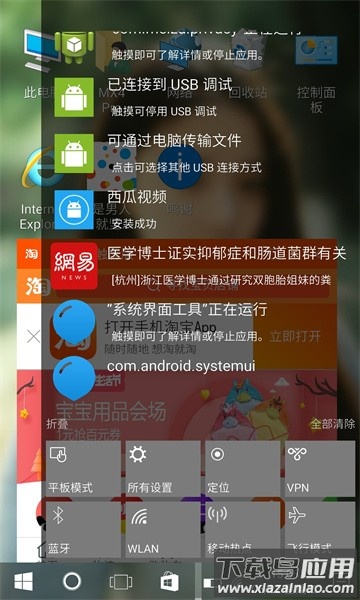 win10安卓桌面最新版截图1
