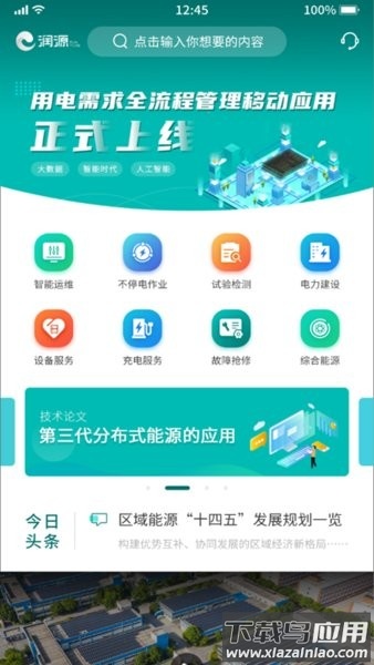 常电通最新版截图4