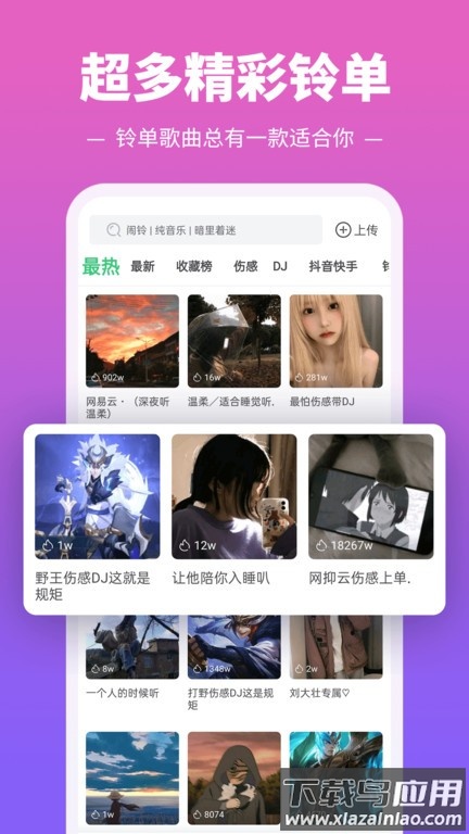 铃声多又多软件