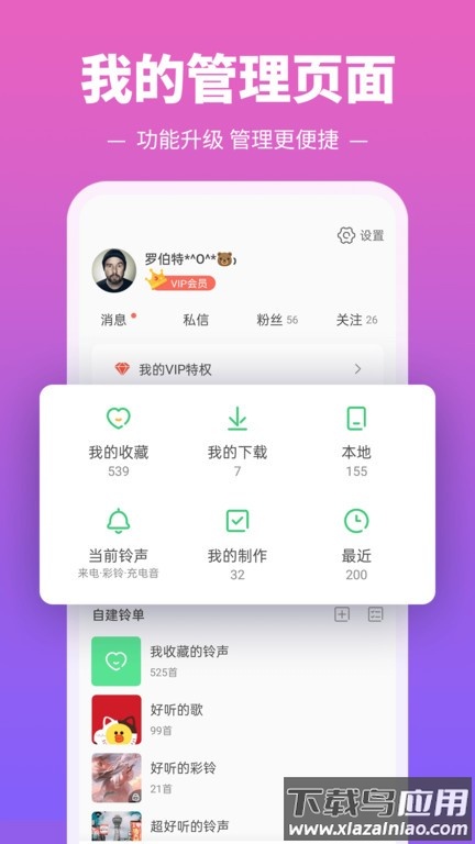 铃声多又多手机版截图1