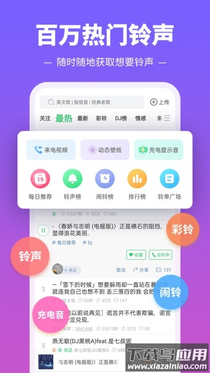 铃声多又多手机版截图3