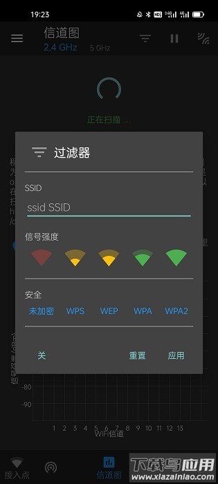 wifi分析仪app最新版(wifi分析助手)截图3