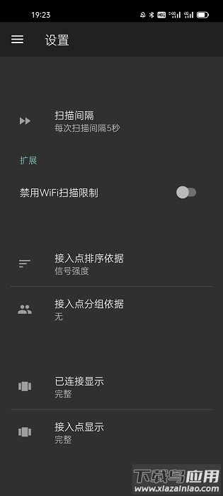 wifi分析仪app最新版(wifi分析助手)截图4