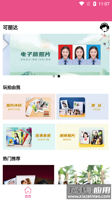 可丽达照片冲印软件截图2