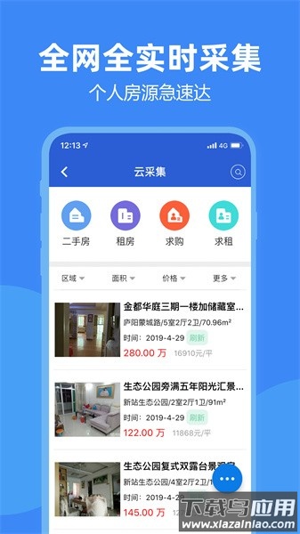 房朋官方版截图2