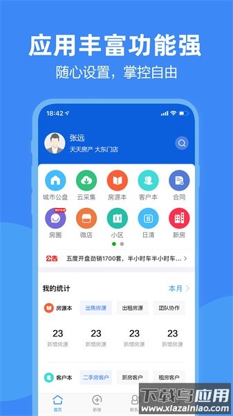 房朋官方版截图3
