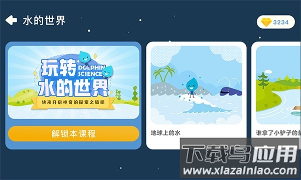 海豚科学平台截图1