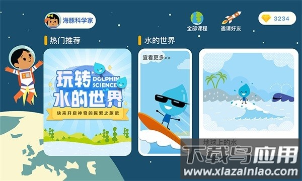 海豚科学平台截图2