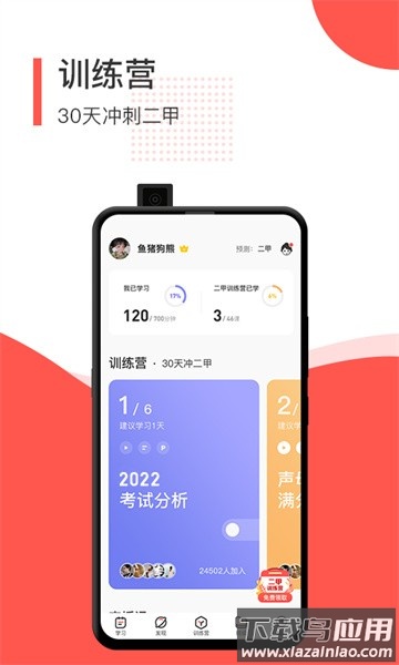 普通话学习测试软件截图2