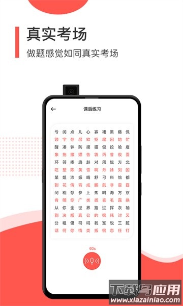 普通话学习测试软件截图4