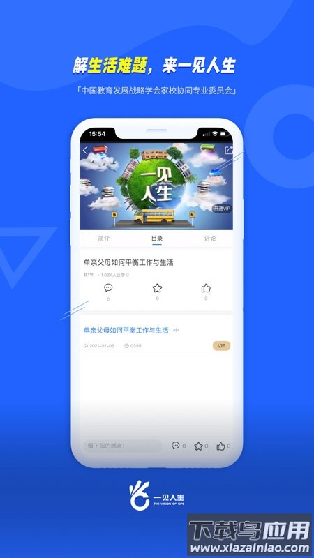 一见人生app