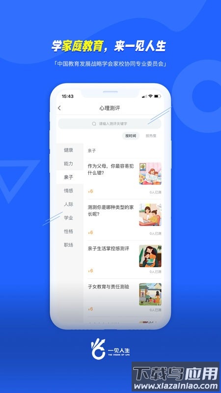 一见人生教育截图1