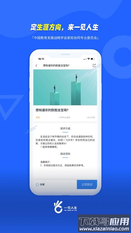 一见人生教育截图2