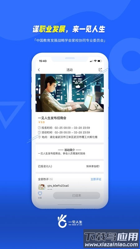 一见人生教育截图4