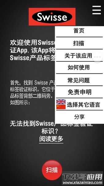 swisse scan防伪助手app截图1