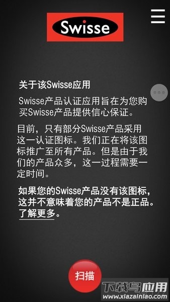 swisse scan防伪助手app截图3