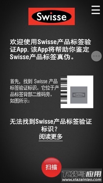swisse scan防伪助手app截图4