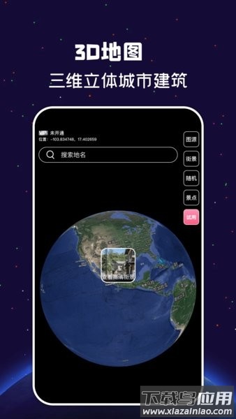 遨游世界街景app截图1