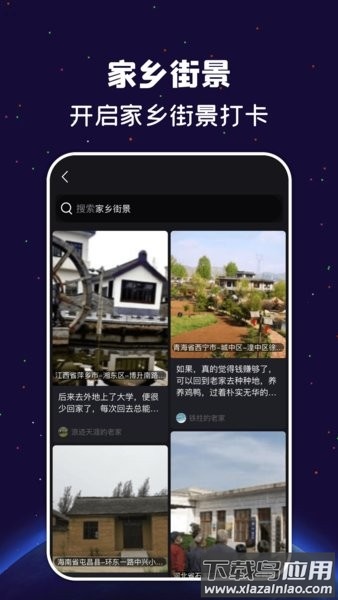 遨游世界街景app截图3