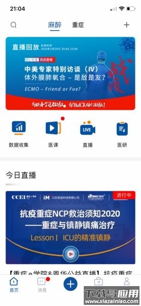 医华软件截图1