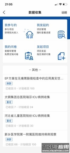 医华软件截图4
