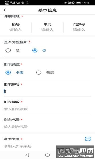 燃气管理通软件截图1