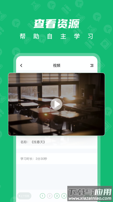 中教云智学app