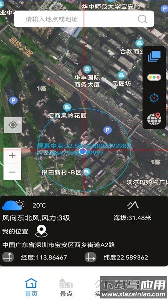 gps海拔软件(星云3d街景地图)截图1