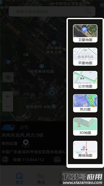 gps海拔软件(星云3d街景地图)截图3