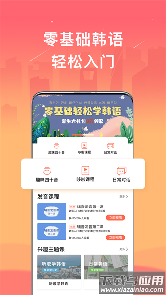 趣学韩语手机最新版截图1