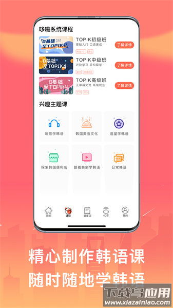 趣学韩语手机最新版截图3