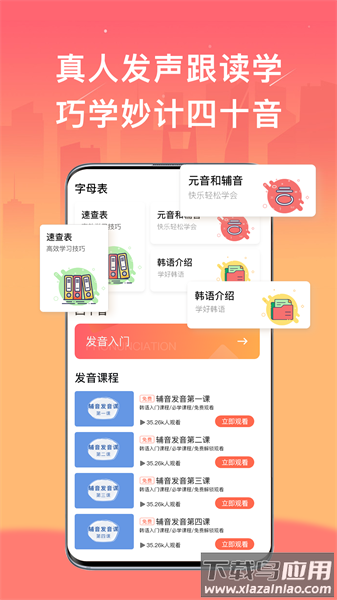 趣学韩语手机最新版截图4