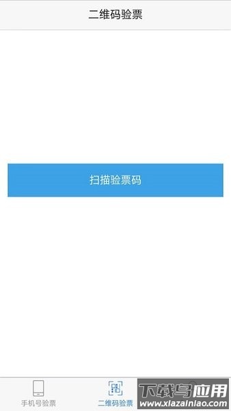 e游检票手机版截图3