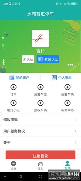 水滴智汇停车软件