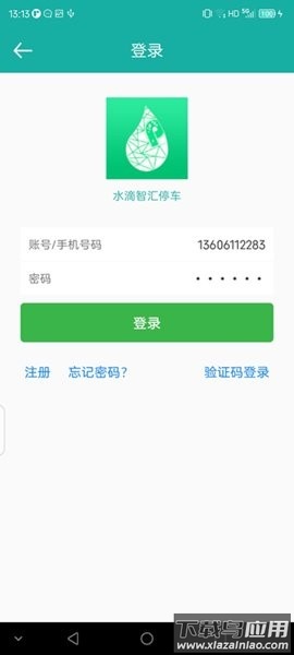 水滴智汇停车平台截图2