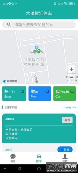 水滴智汇停车平台截图3
