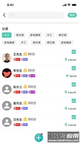 邻时工软件下载
