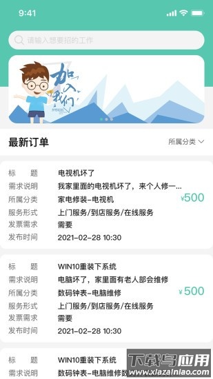 邻时工招聘截图3
