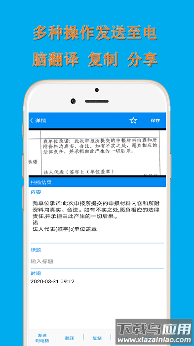 文字扫描王软件